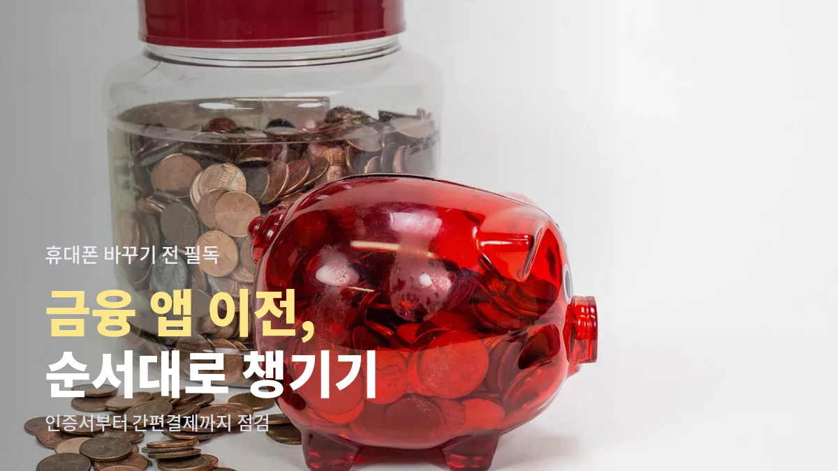 동전이 담긴 유리병과 빨간 돼지 저금통